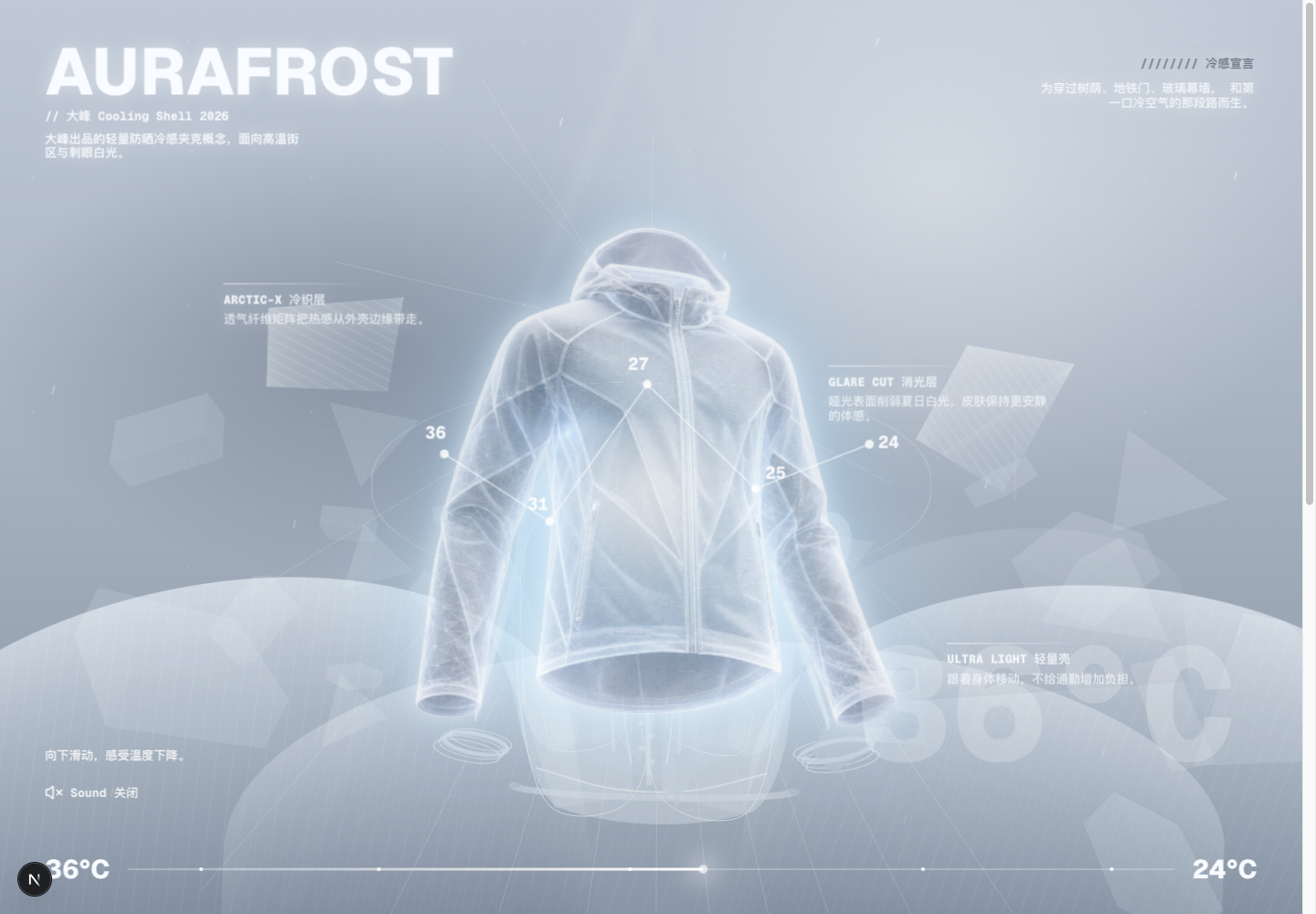 AURAFROST 冰感长袖防晒外套网页缩略图